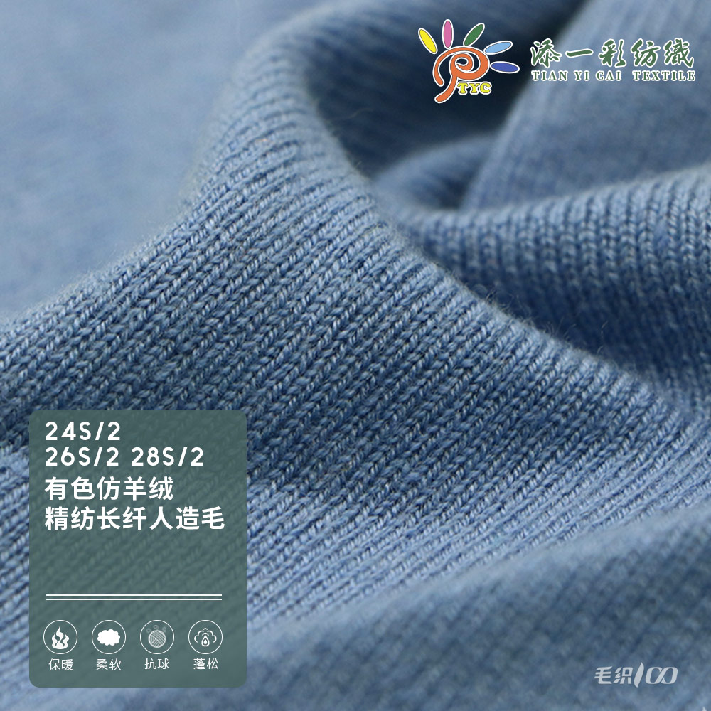 有色仿羊絨 精紡長(zhǎng)纖人造毛