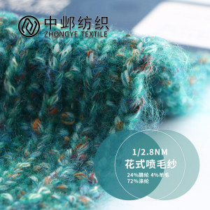 花式噴毛紗