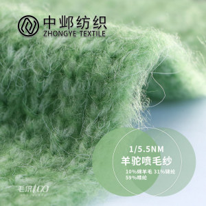 羊駝噴毛紗