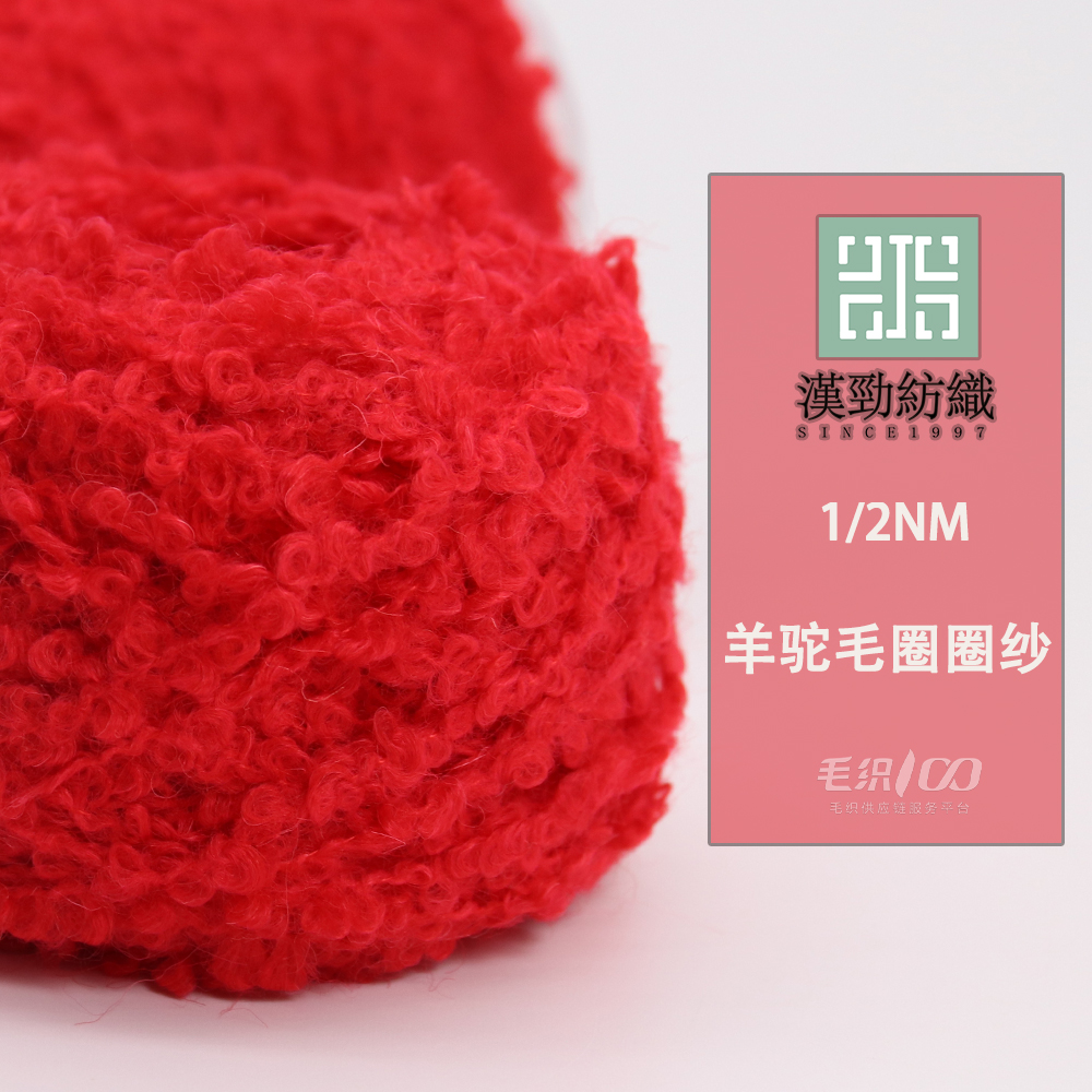 羊駝毛圈圈紗