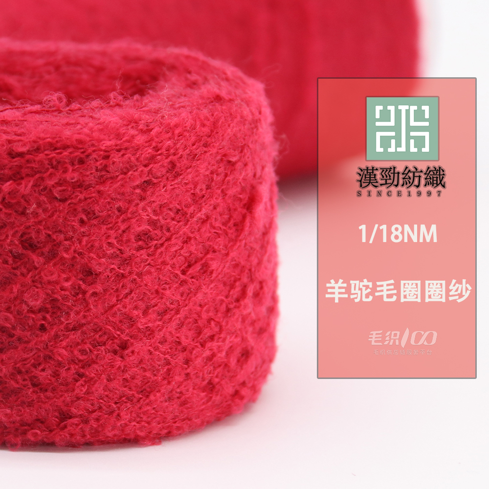 羊駝毛圈圈紗