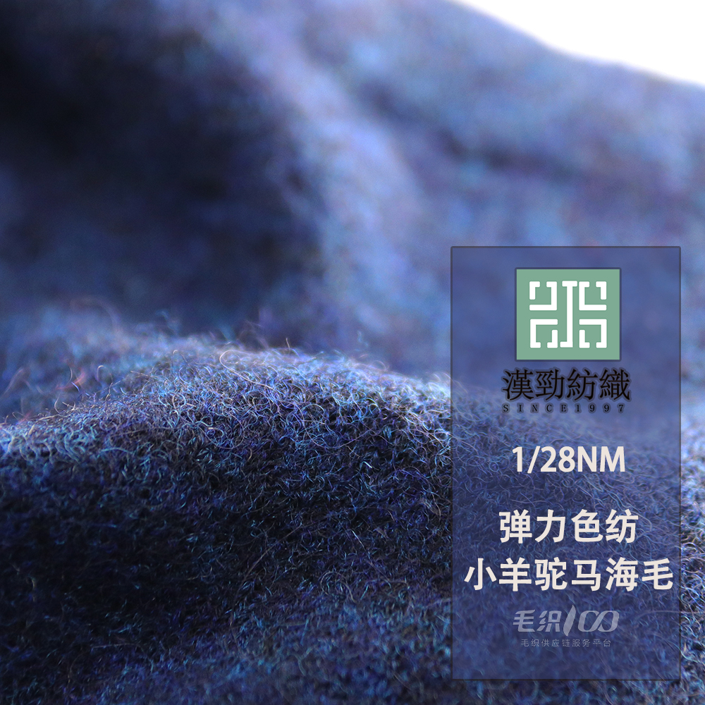 彈力色紡小羊駝馬海毛