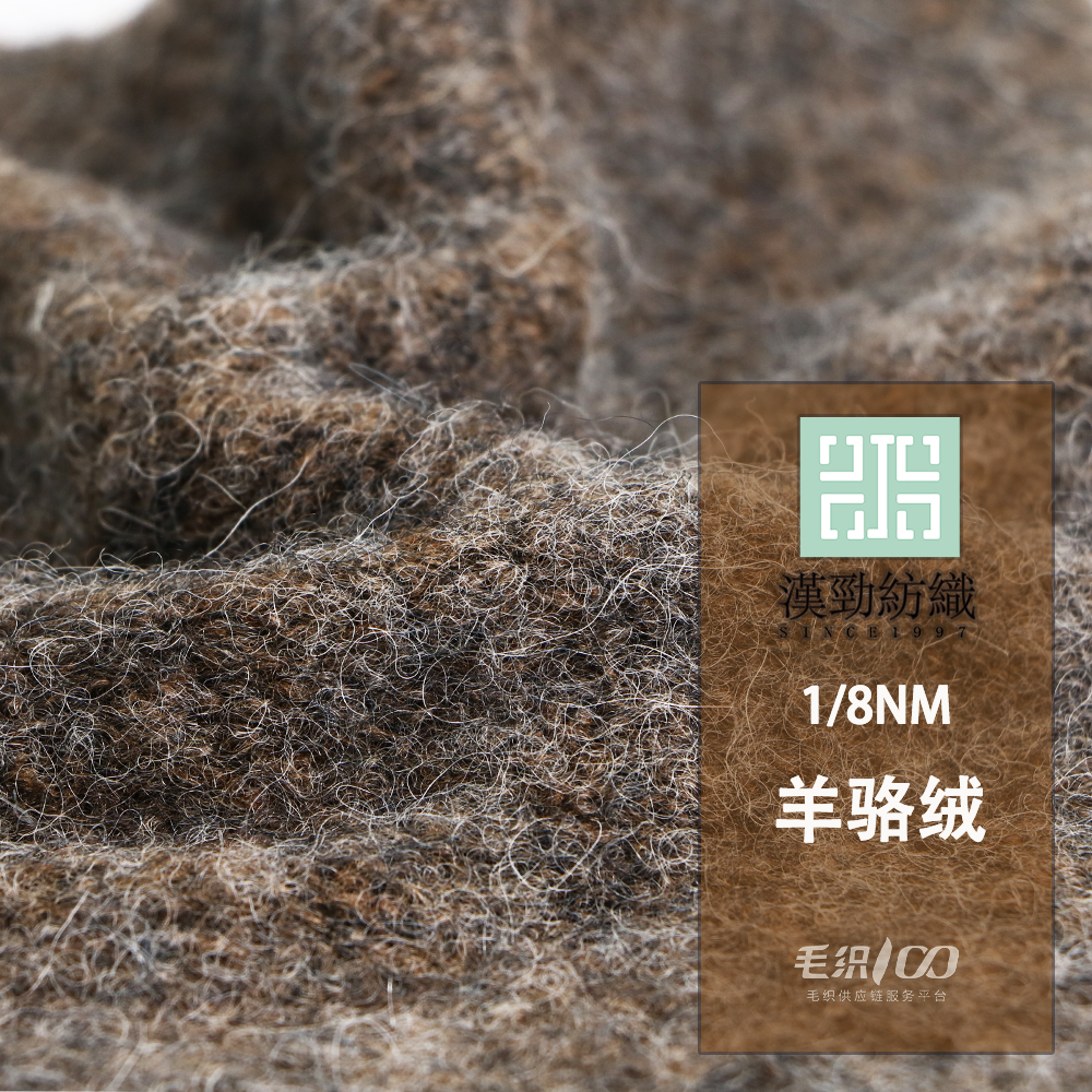 羊駱絨