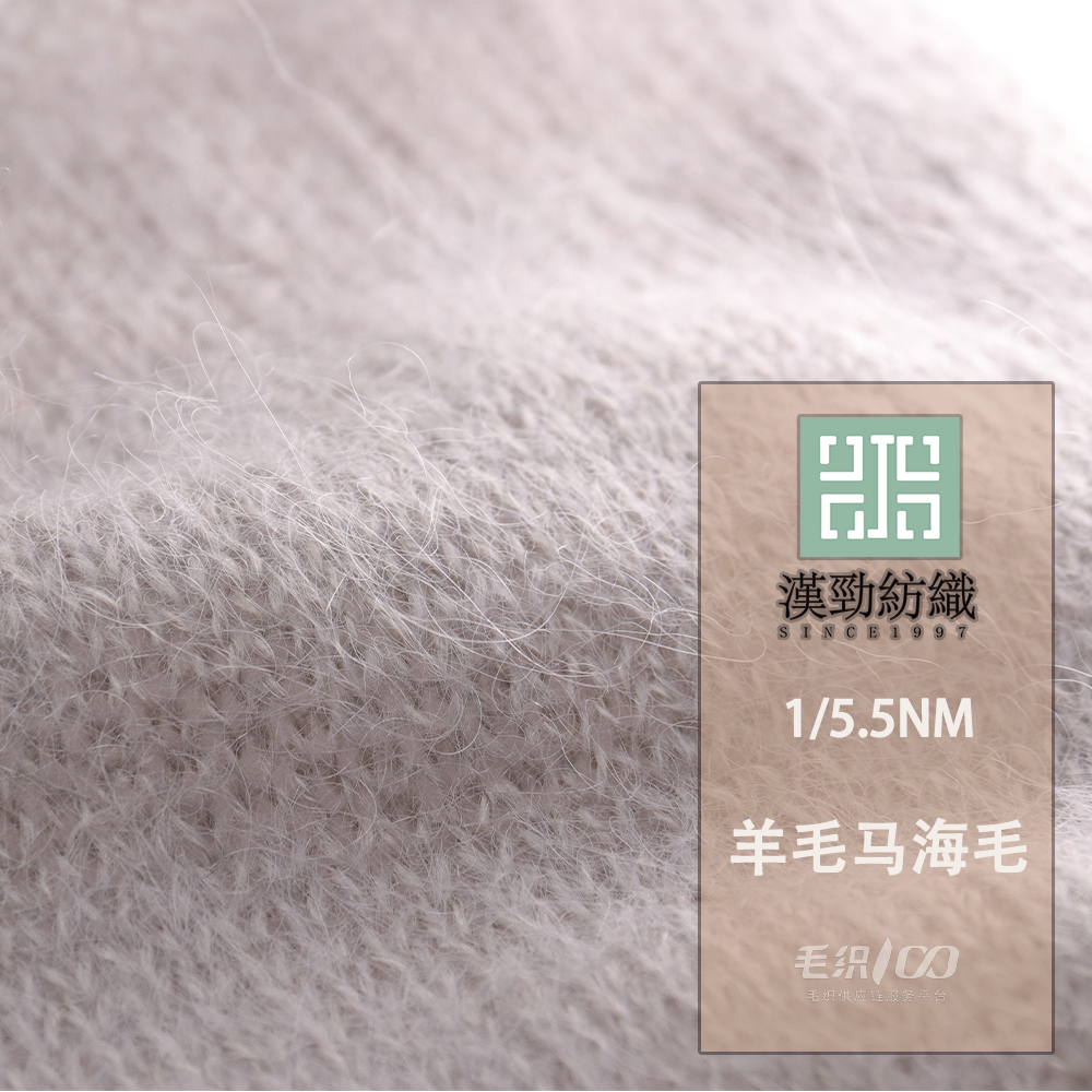 羊毛馬海毛