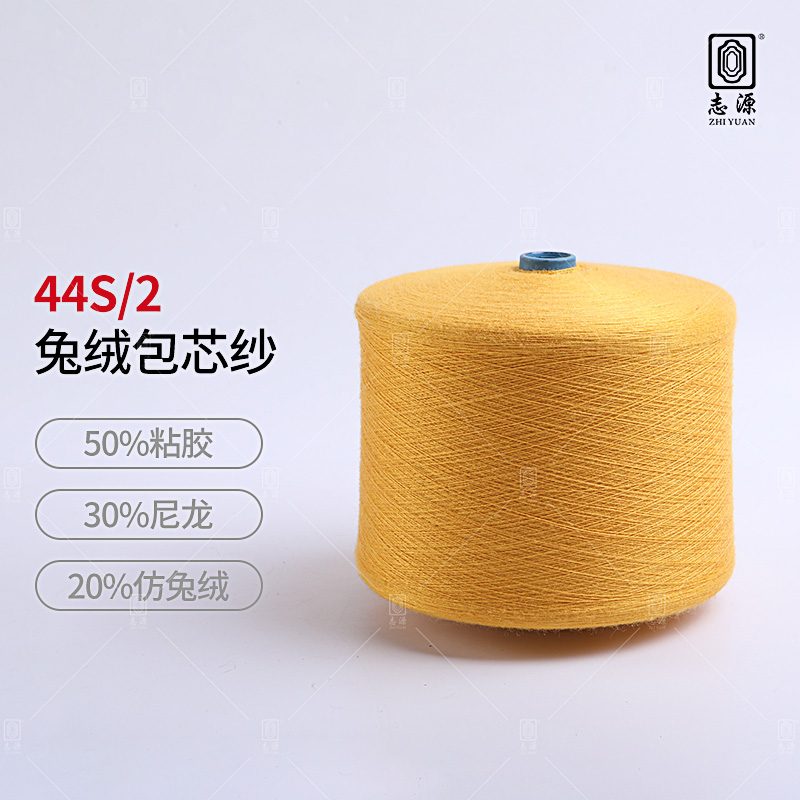 兔絨包芯紗