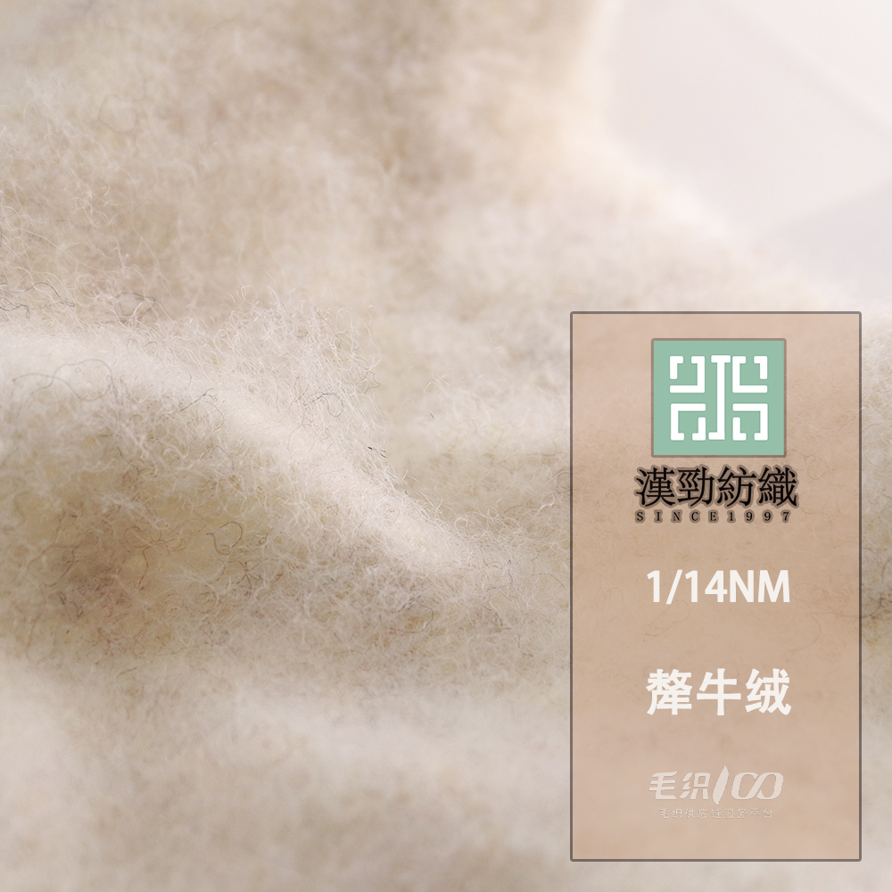 犛牛絨