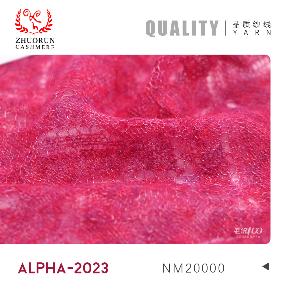 ALPHA-2026細羊駝羊毛紗