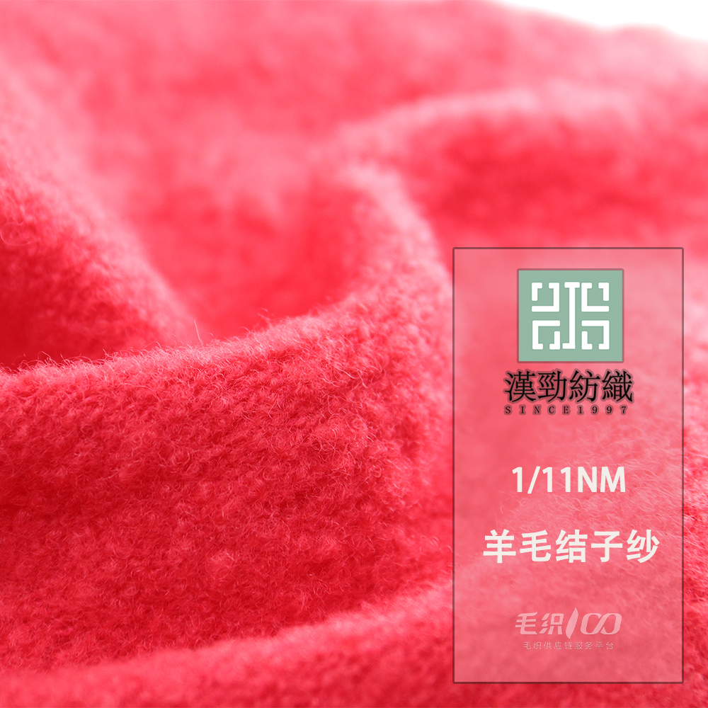 羊毛結子紗