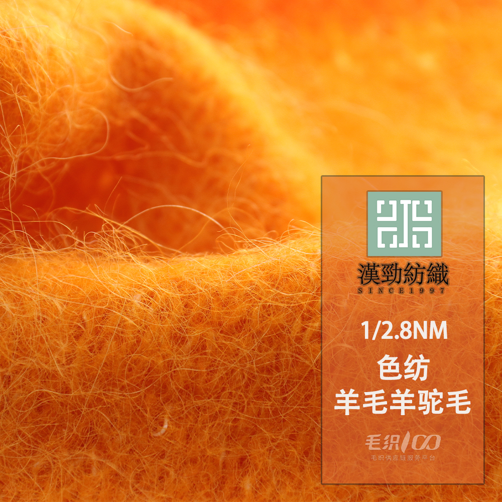 色紡羊毛羊駝毛