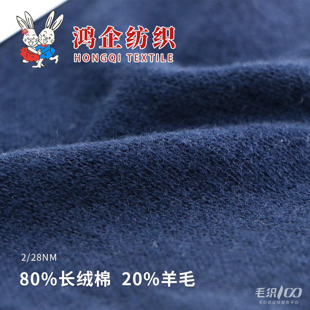 109)  80%长绒棉  20%羊毛
