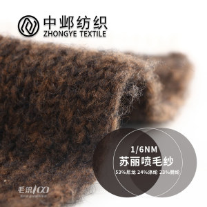 蘇麗噴毛紗