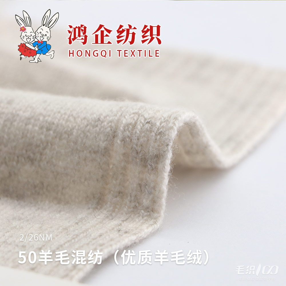 108) 50羊毛混纺（优质羊毛绒）