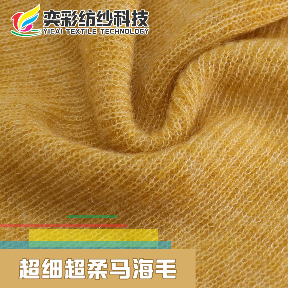 超細超柔馬海毛