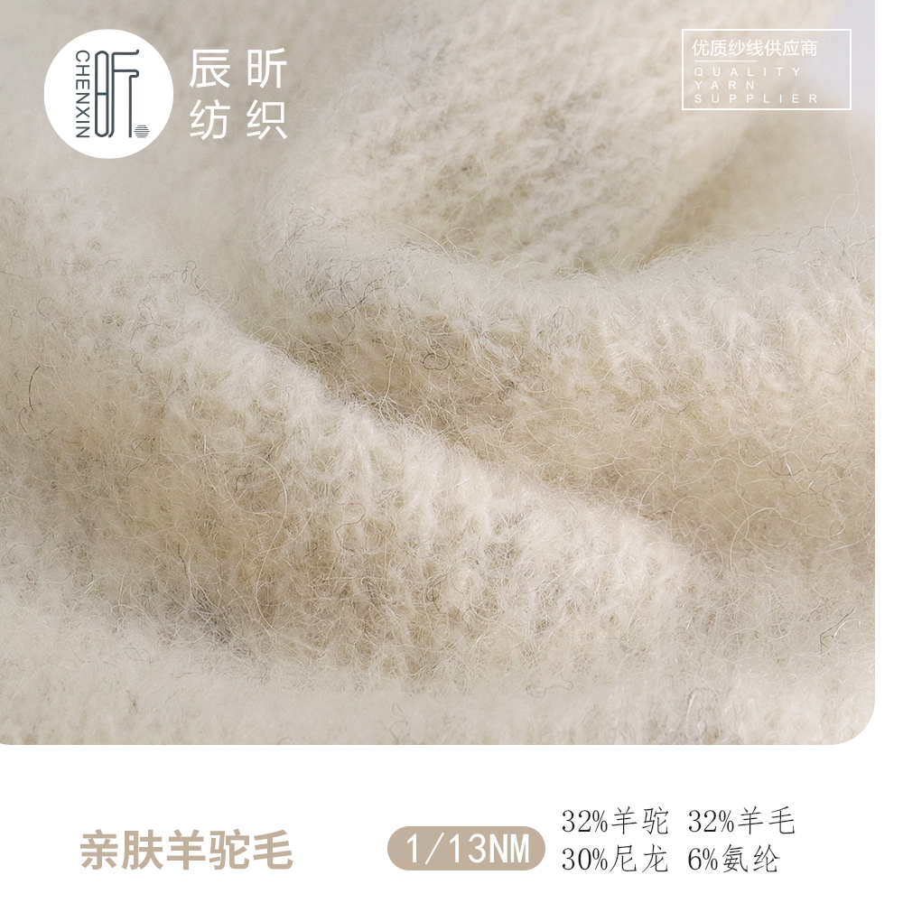 亲肤羊驼毛