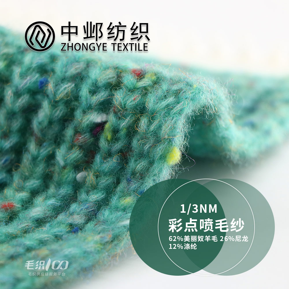 彩點(diǎn)噴毛紗