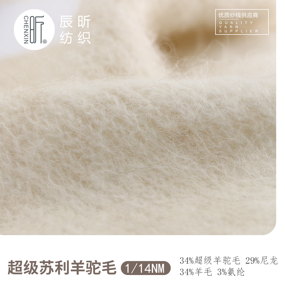 超级苏利羊驼毛