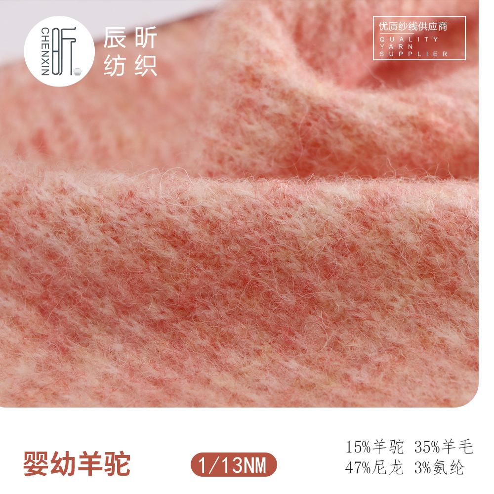 婴幼羊驼毛