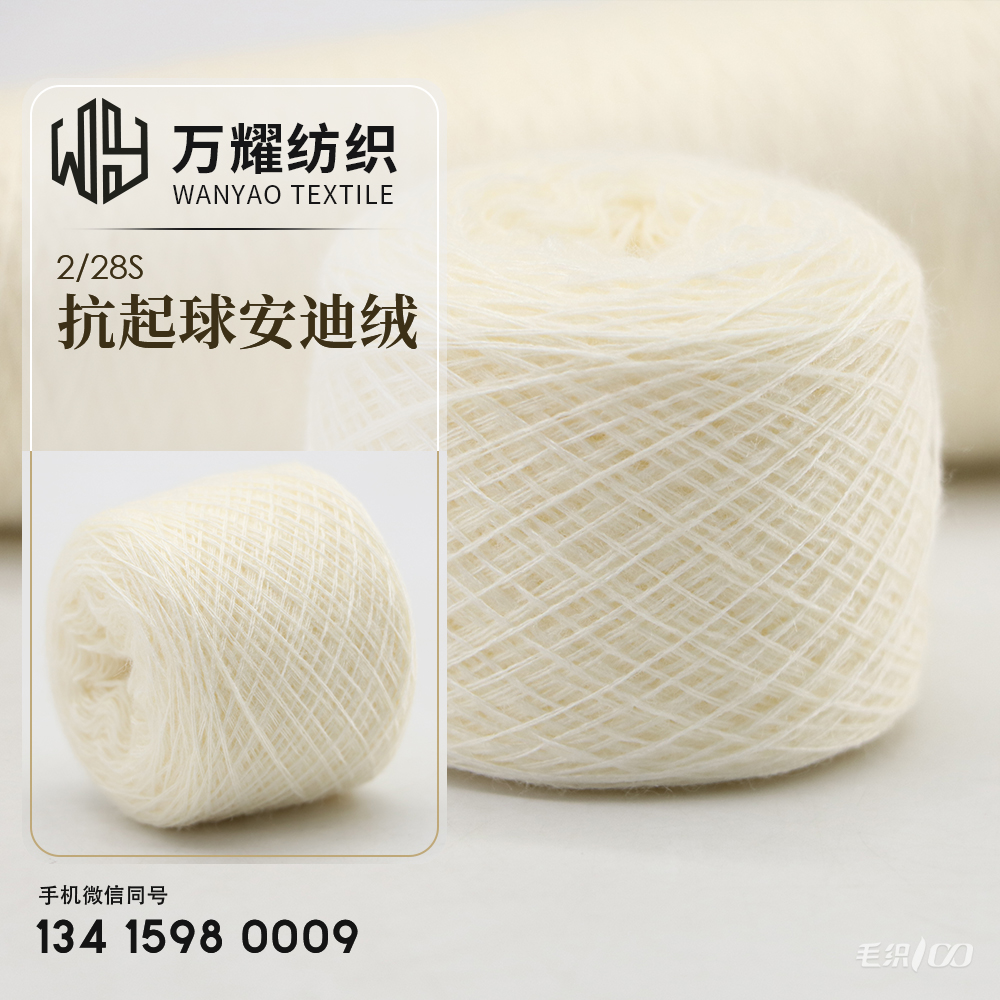 抗起球安迪绒