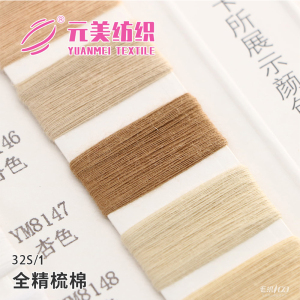全精梳棉