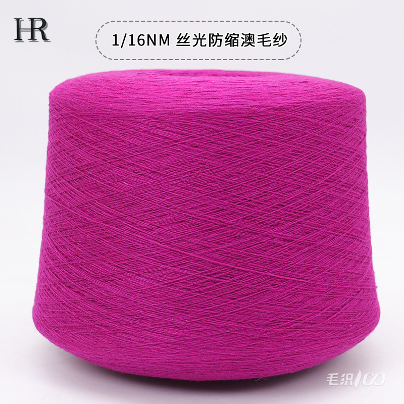 絲光防縮澳毛紗