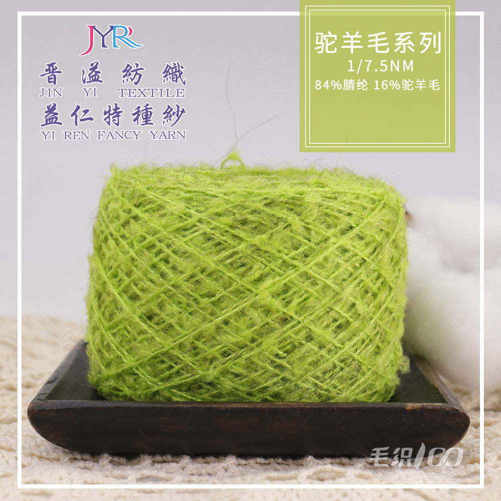 駝羊毛系列