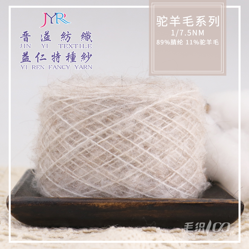 駝羊毛系列