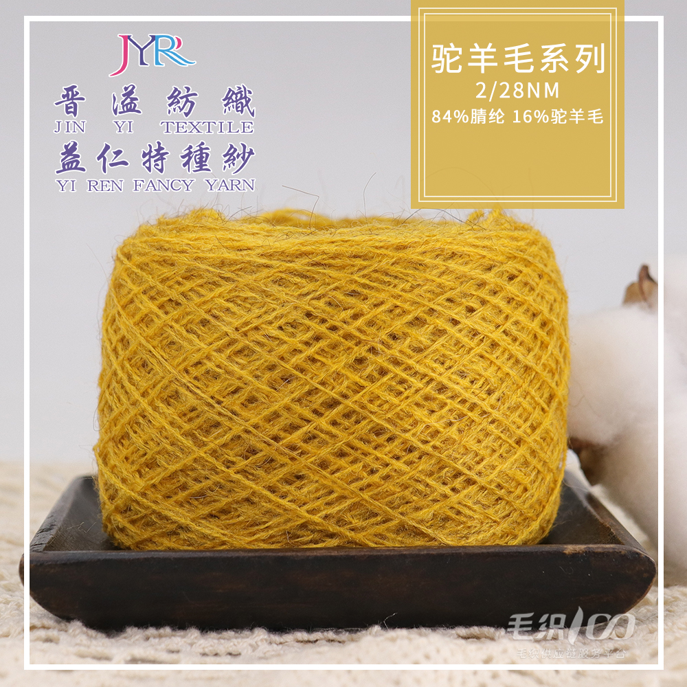 駝羊毛系列