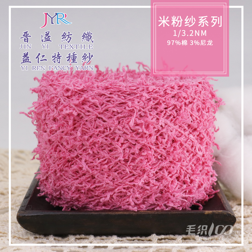 米粉紗系列
