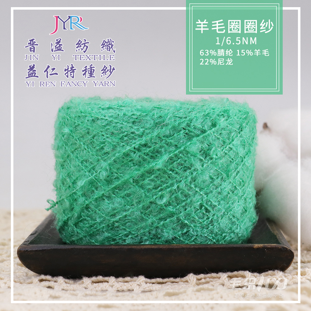 羊毛圈圈紗