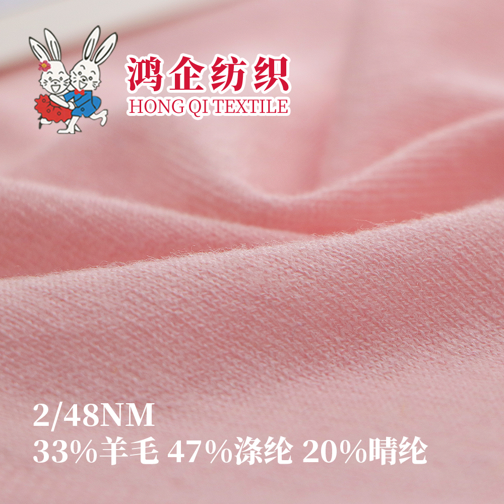 123）33羊毛混纺