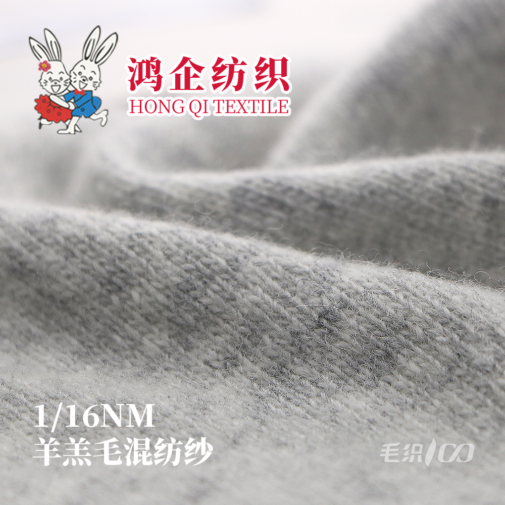 114）5羊羔毛混纺纱