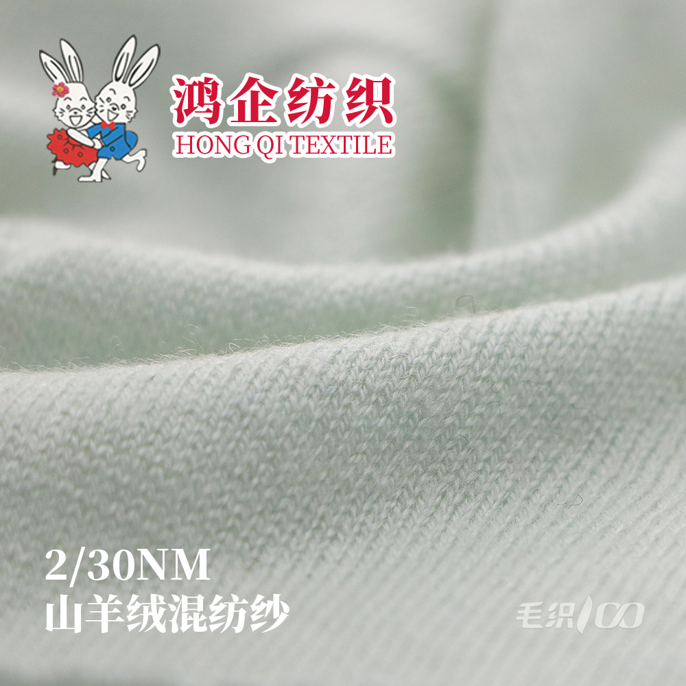 121）5山羊绒混纺纱