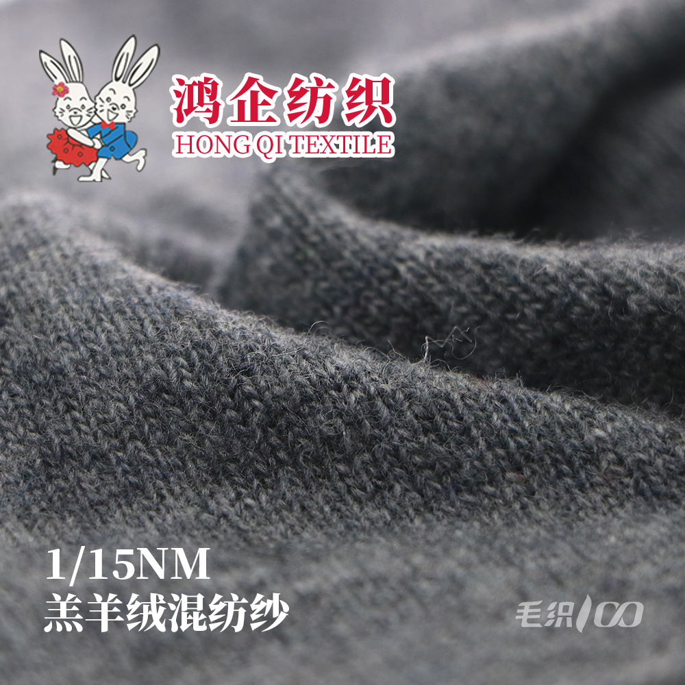 118）50羔羊毛混纺纱