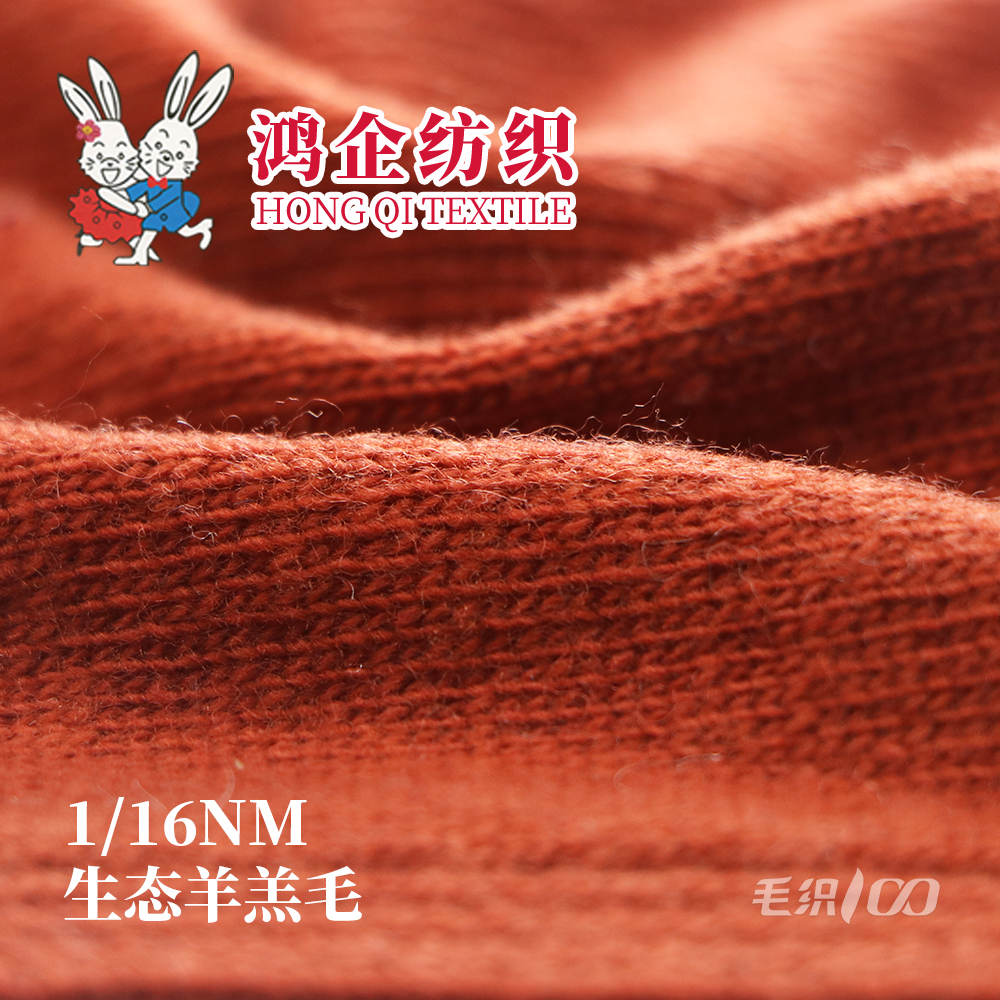 116）生态羊羔毛