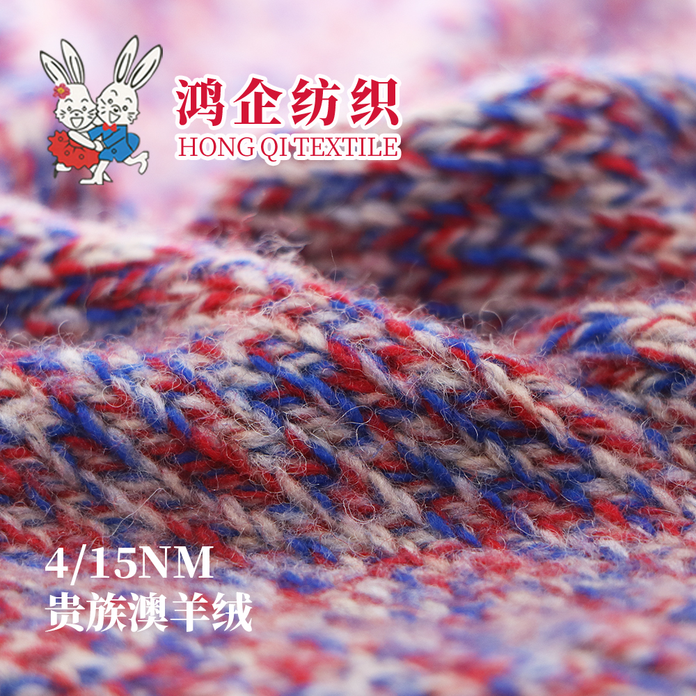117）贵族澳羊绒
