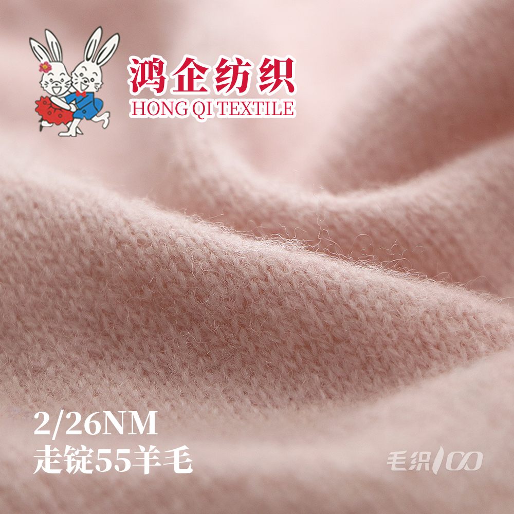 127）走锭55羊毛