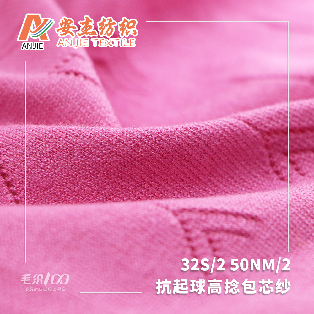 抗起球高捻包芯紗