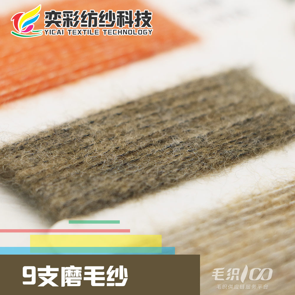 磨毛紗
