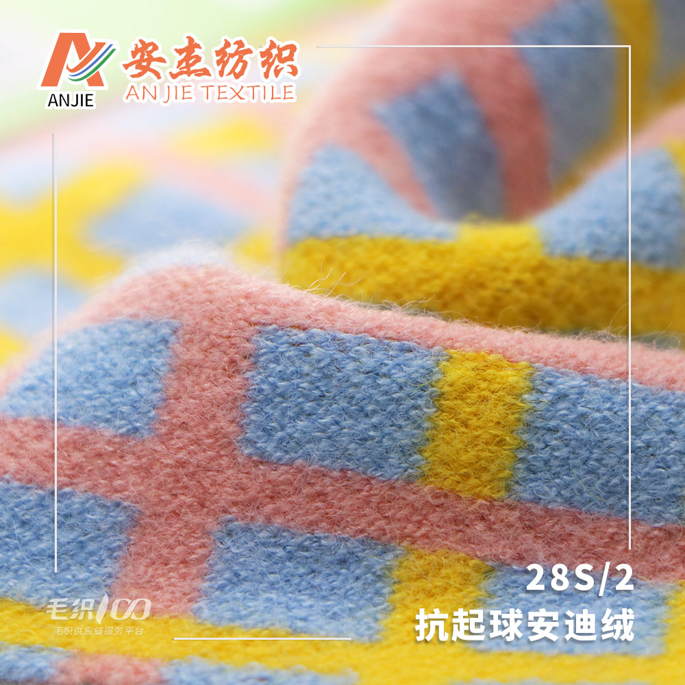 抗起球輕柔安迪絨