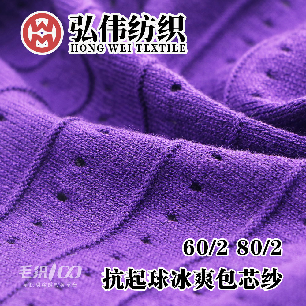 冰爽高捻包芯紗