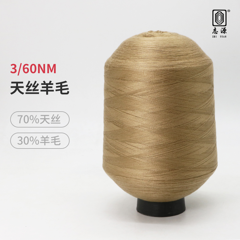 天絲羊毛 7030
