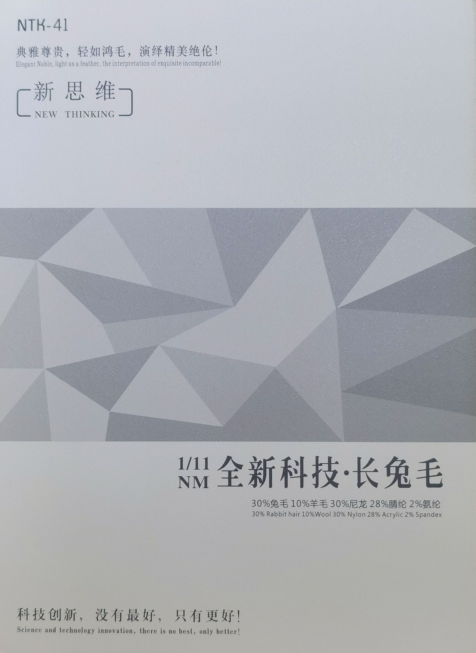 全新科技•長兔毛