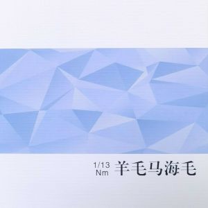 羊毛馬海毛