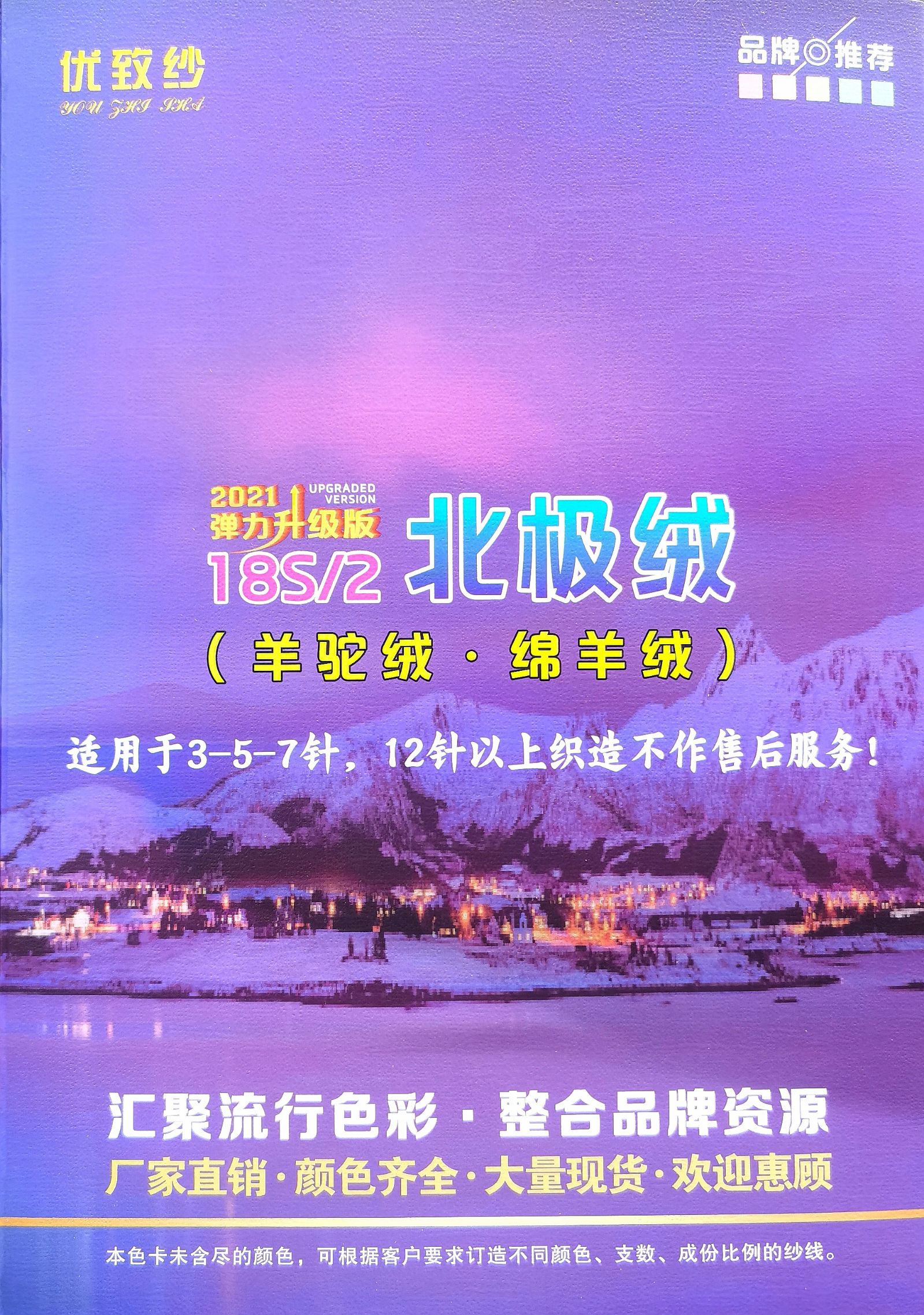北極絨