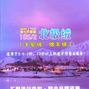 北極絨