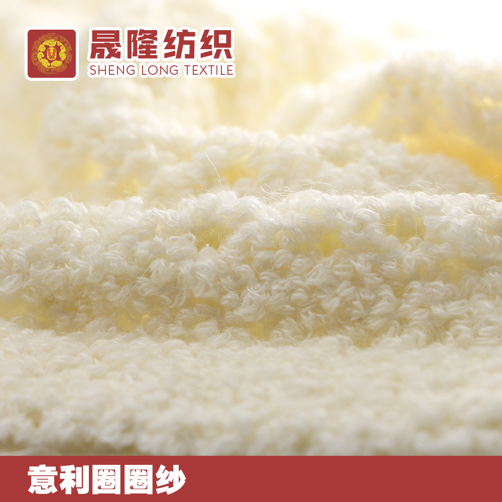 意利圈圈紗