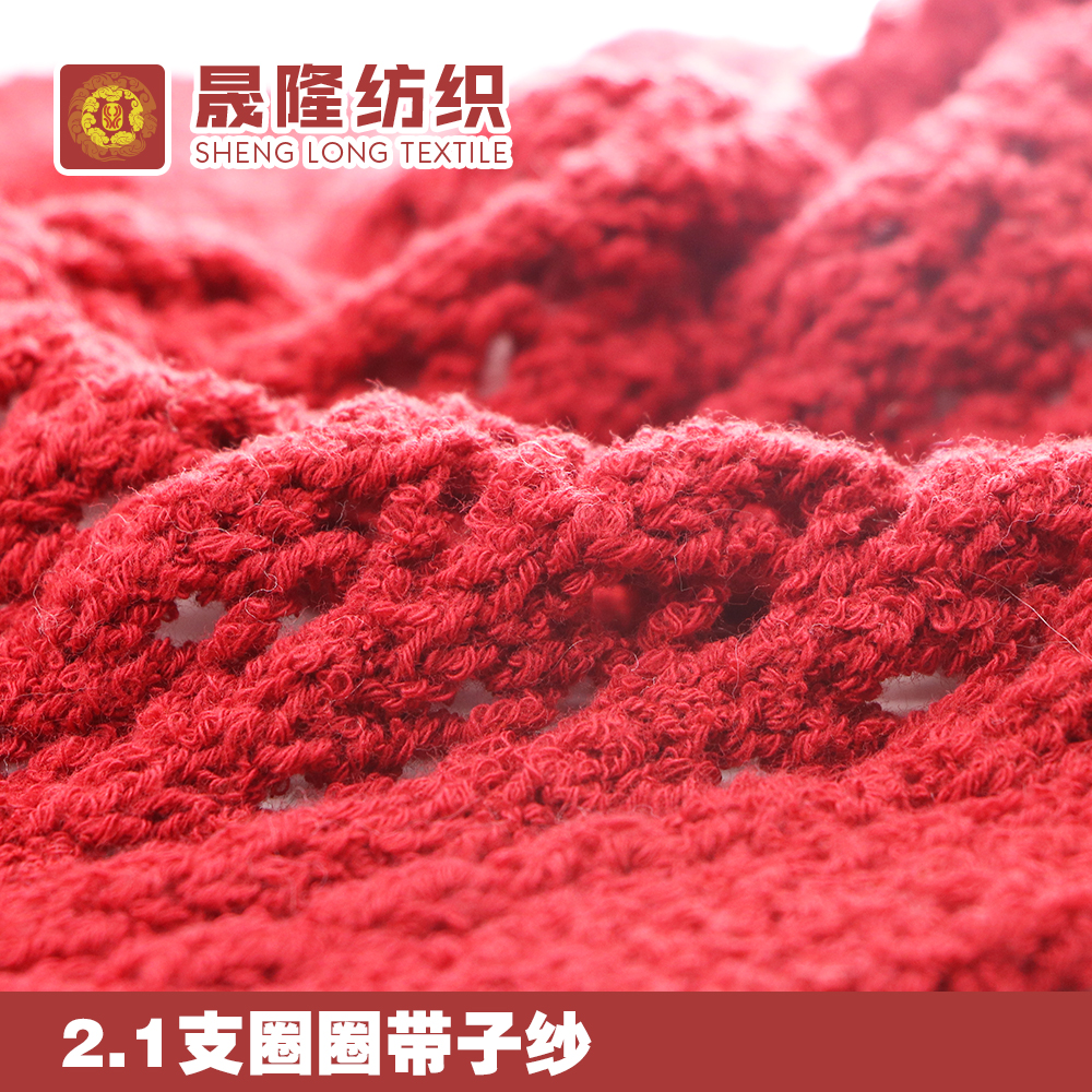 圈圈帶子紗