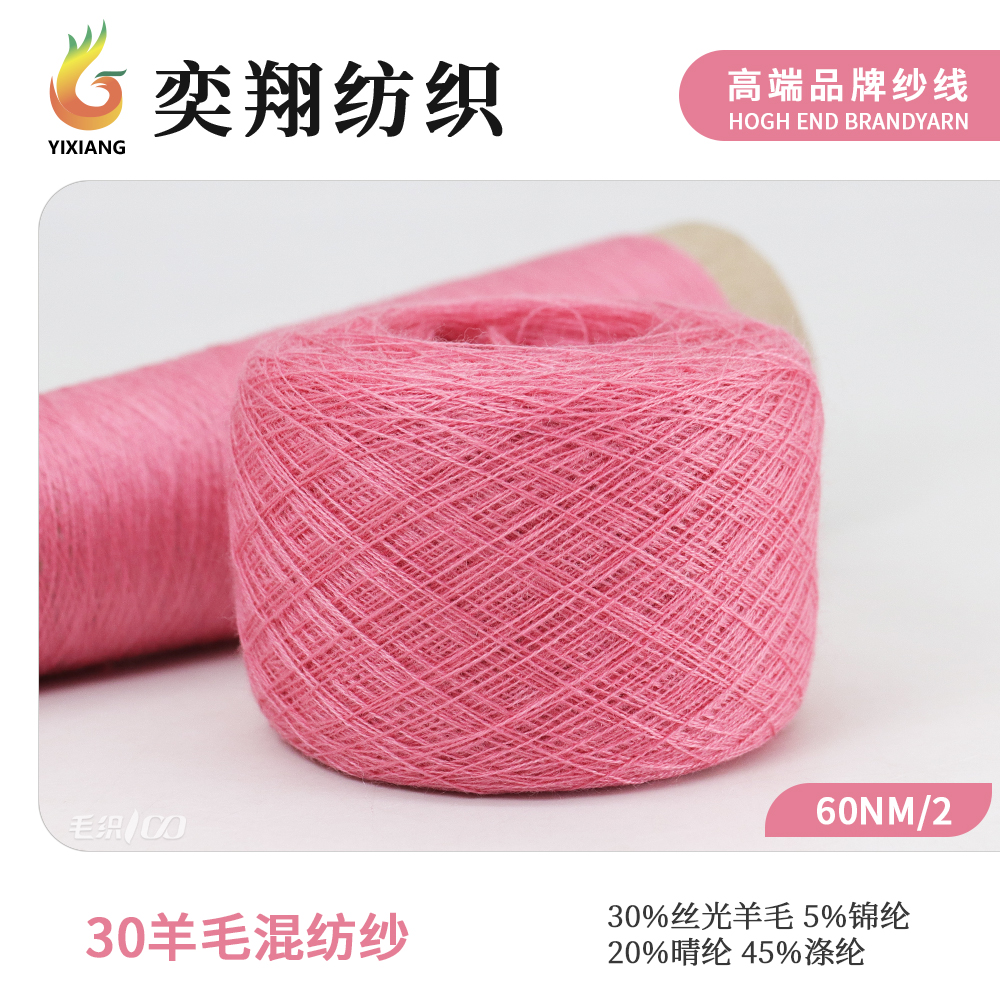 30羊毛混纺纱