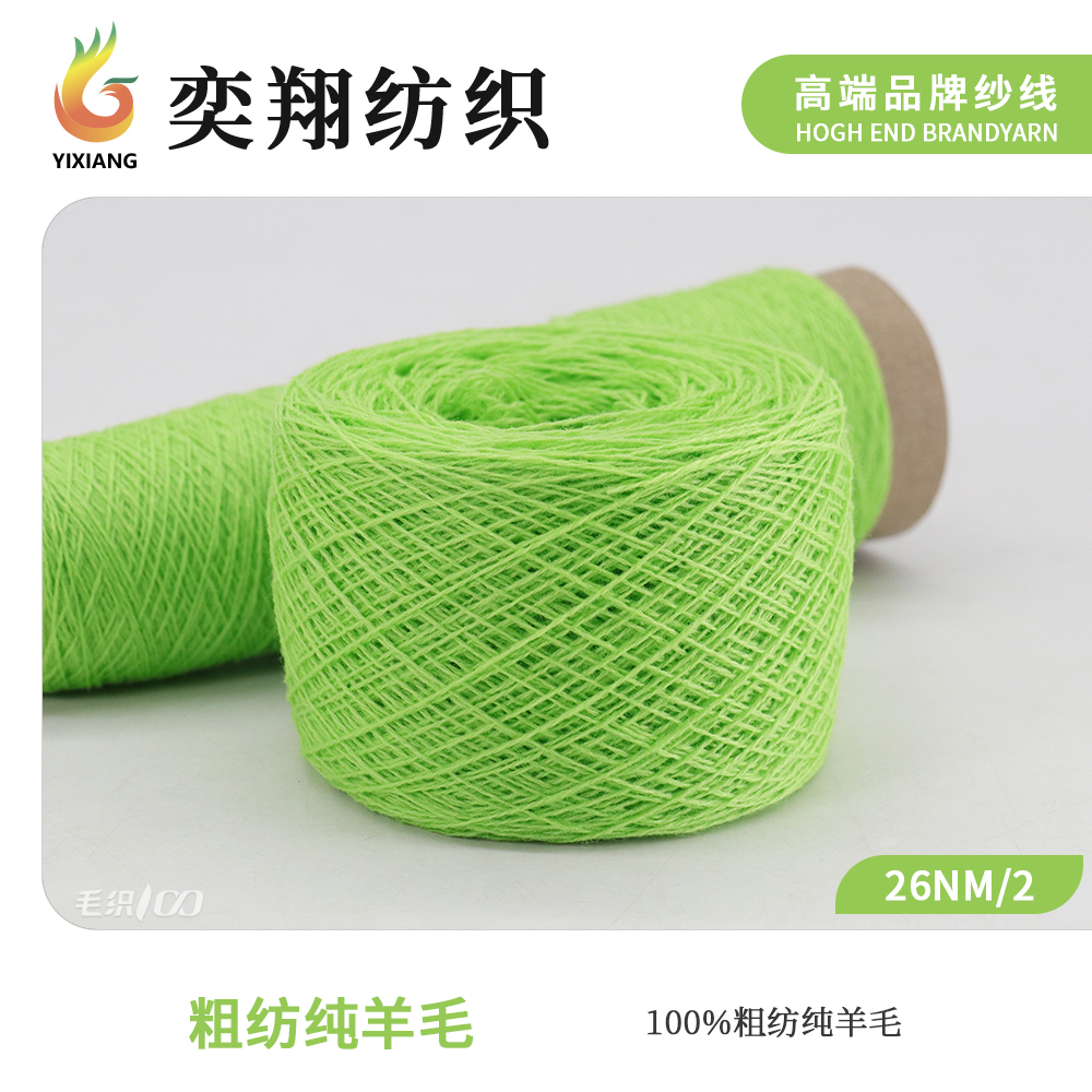 粗纺纯羊毛