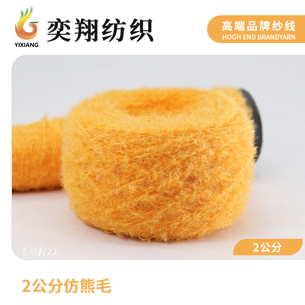2公分仿熊毛